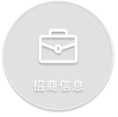 招商信息